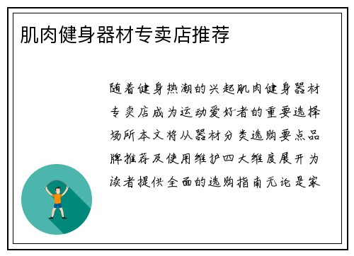 肌肉健身器材专卖店推荐