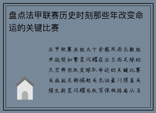 盘点法甲联赛历史时刻那些年改变命运的关键比赛